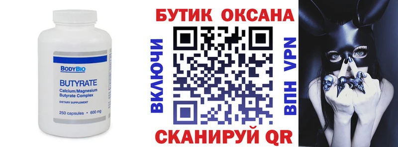 Бутират BDO 33%  Лермонтов 